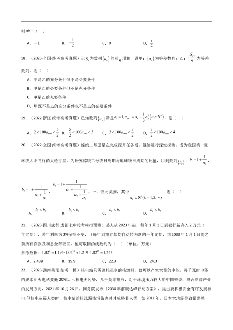 专题09数列（选填题8种考法）（原卷版）_02高考数学_新高考复习资料_2024年新高考资料_二轮复习资料_2024届高三数学二轮复习《考法分类》专题训练（新高考）_1、选填题