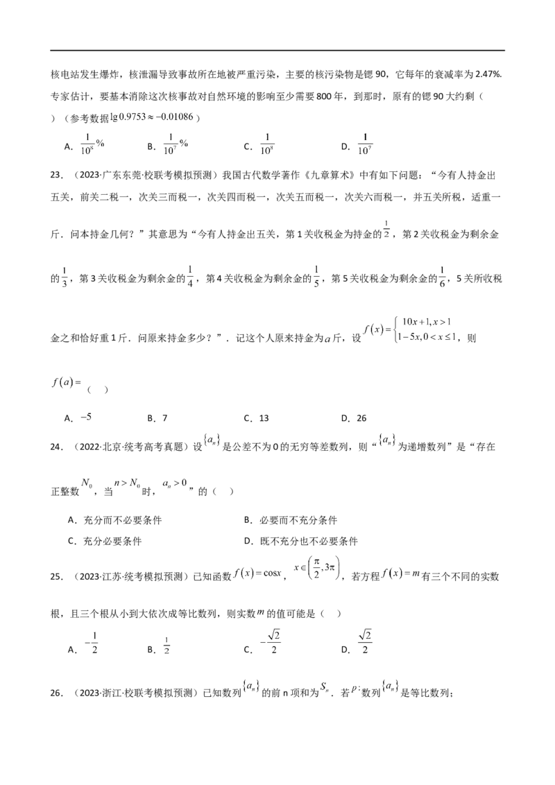 专题09数列（选填题8种考法）（原卷版）_02高考数学_新高考复习资料_2024年新高考资料_二轮复习资料_2024届高三数学二轮复习《考法分类》专题训练（新高考）_1、选填题