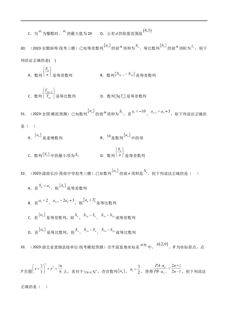 专题09数列（选填题8种考法）（原卷版）_02高考数学_新高考复习资料_2024年新高考资料_二轮复习资料_2024届高三数学二轮复习《考法分类》专题训练（新高考）_1、选填题
