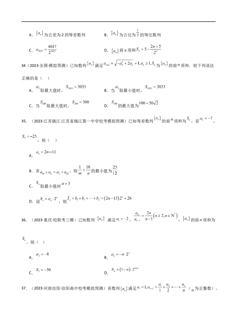专题09数列（选填题8种考法）（原卷版）_02高考数学_新高考复习资料_2024年新高考资料_二轮复习资料_2024届高三数学二轮复习《考法分类》专题训练（新高考）_1、选填题