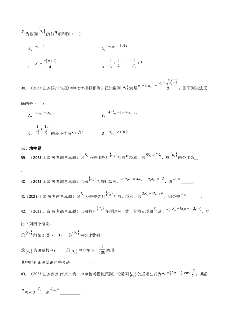专题09数列（选填题8种考法）（原卷版）_02高考数学_新高考复习资料_2024年新高考资料_二轮复习资料_2024届高三数学二轮复习《考法分类》专题训练（新高考）_1、选填题