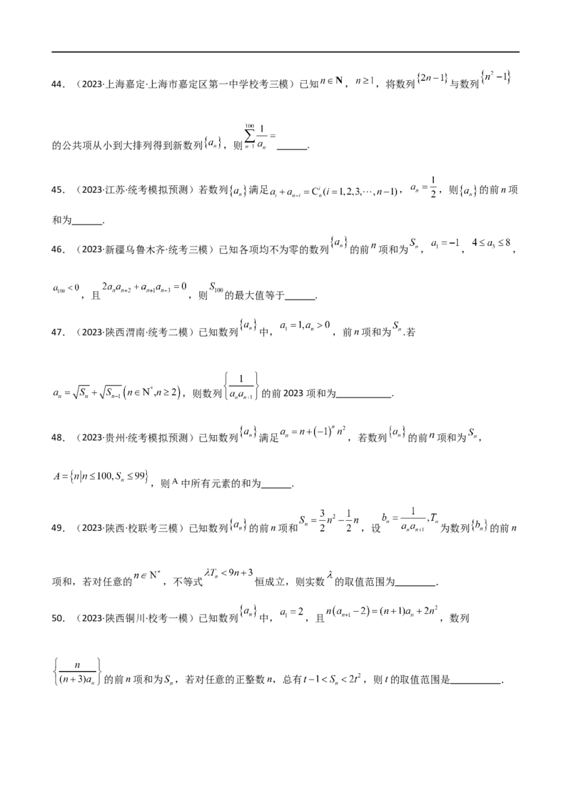 专题09数列（选填题8种考法）（原卷版）_02高考数学_新高考复习资料_2024年新高考资料_二轮复习资料_2024届高三数学二轮复习《考法分类》专题训练（新高考）_1、选填题