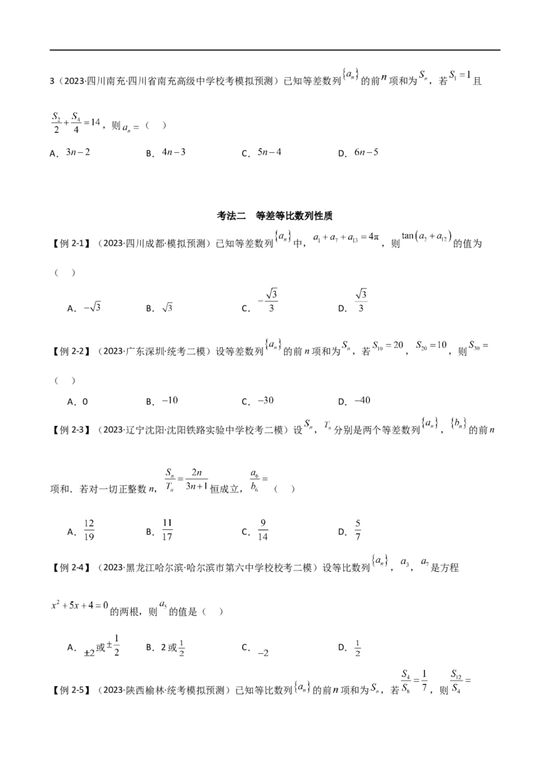 专题09数列（选填题8种考法）（原卷版）_02高考数学_新高考复习资料_2024年新高考资料_二轮复习资料_2024届高三数学二轮复习《考法分类》专题训练（新高考）_1、选填题