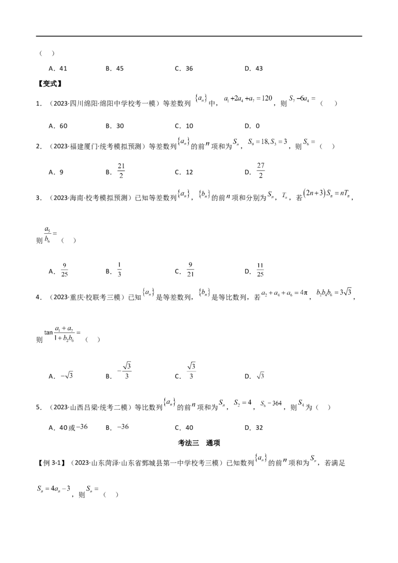 专题09数列（选填题8种考法）（原卷版）_02高考数学_新高考复习资料_2024年新高考资料_二轮复习资料_2024届高三数学二轮复习《考法分类》专题训练（新高考）_1、选填题