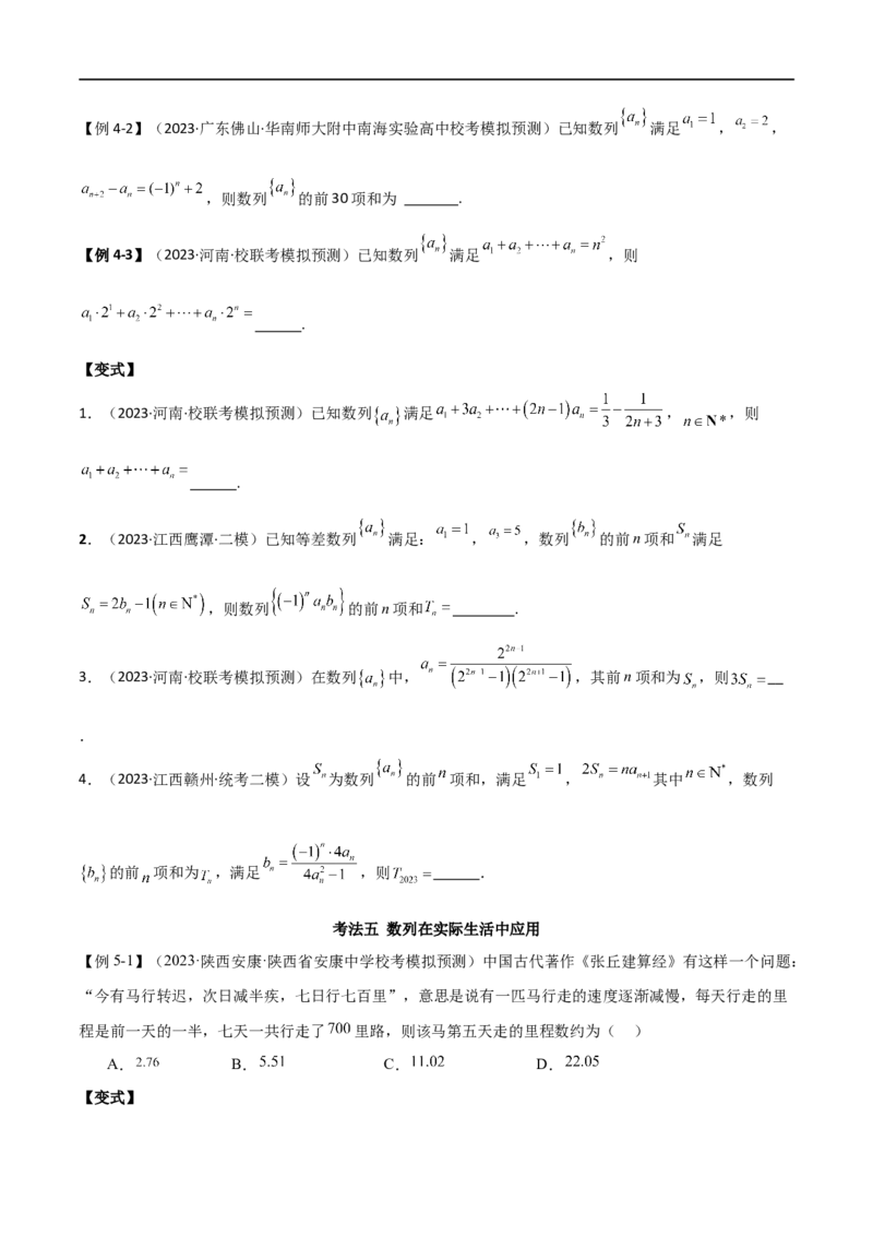 专题09数列（选填题8种考法）（原卷版）_02高考数学_新高考复习资料_2024年新高考资料_二轮复习资料_2024届高三数学二轮复习《考法分类》专题训练（新高考）_1、选填题