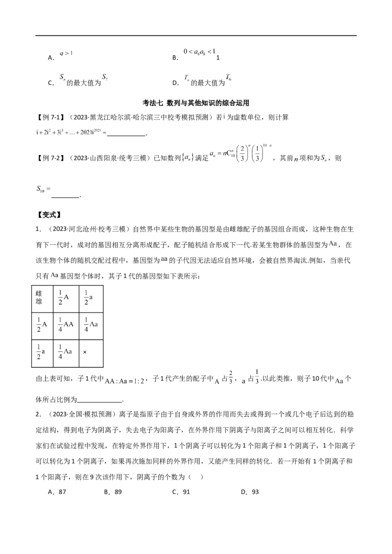 专题09数列（选填题8种考法）（原卷版）_02高考数学_新高考复习资料_2024年新高考资料_二轮复习资料_2024届高三数学二轮复习《考法分类》专题训练（新高考）_1、选填题