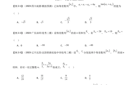 专题09数列（选填题8种考法）（原卷版）_02高考数学_新高考复习资料_2024年新高考资料_二轮复习资料_2024届高三数学二轮复习《考法分类》专题训练（新高考）_1、选填题