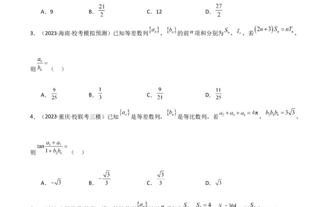 专题09数列（选填题8种考法）（原卷版）_02高考数学_新高考复习资料_2024年新高考资料_二轮复习资料_2024届高三数学二轮复习《考法分类》专题训练（新高考）_1、选填题