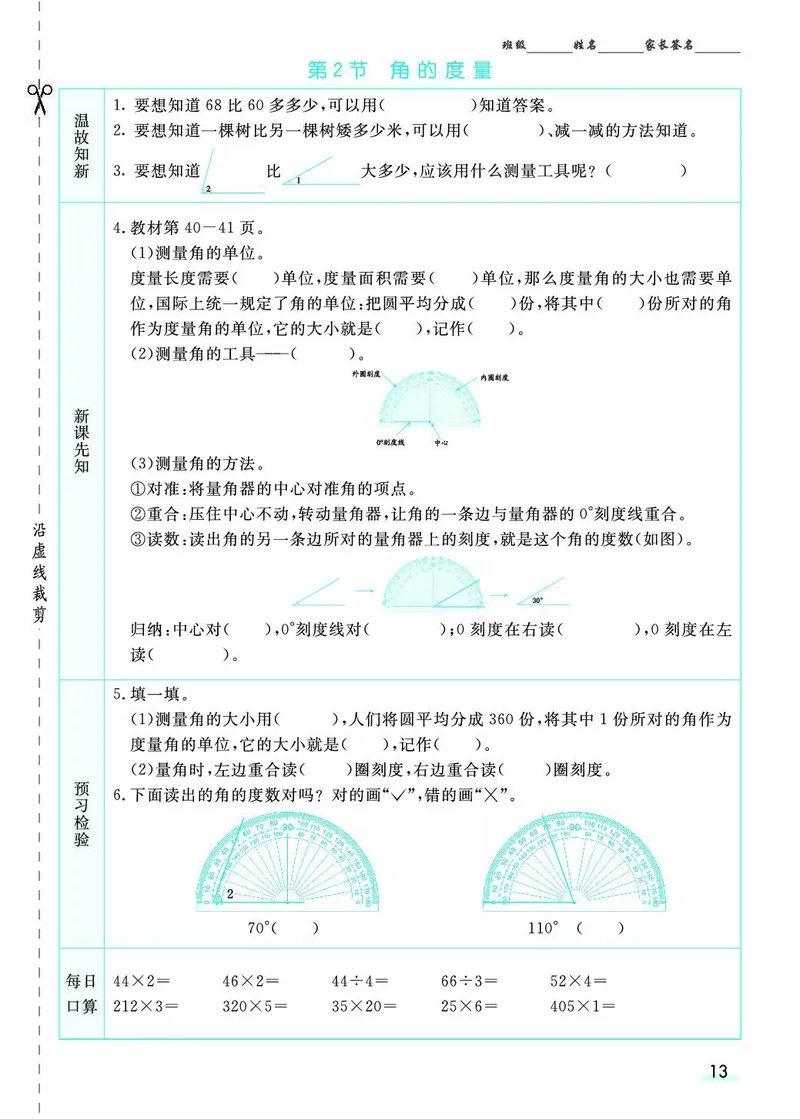 四年级数学上册人教版《七彩课堂》（预习+课课练）_1-6年级《七彩课堂》预习卡_1-6年级数学上册人教版《七彩课堂》（预习+课课练）