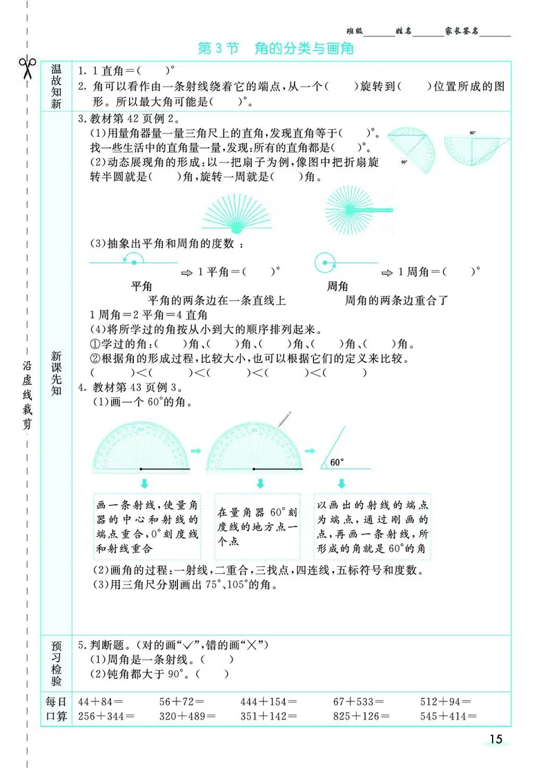 四年级数学上册人教版《七彩课堂》（预习+课课练）_1-6年级《七彩课堂》预习卡_1-6年级数学上册人教版《七彩课堂》（预习+课课练）