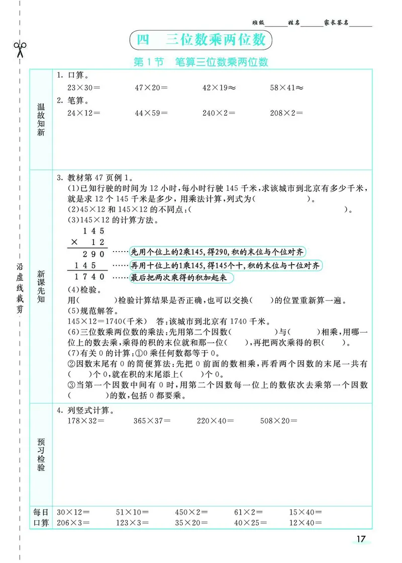 四年级数学上册人教版《七彩课堂》（预习+课课练）_1-6年级《七彩课堂》预习卡_1-6年级数学上册人教版《七彩课堂》（预习+课课练）