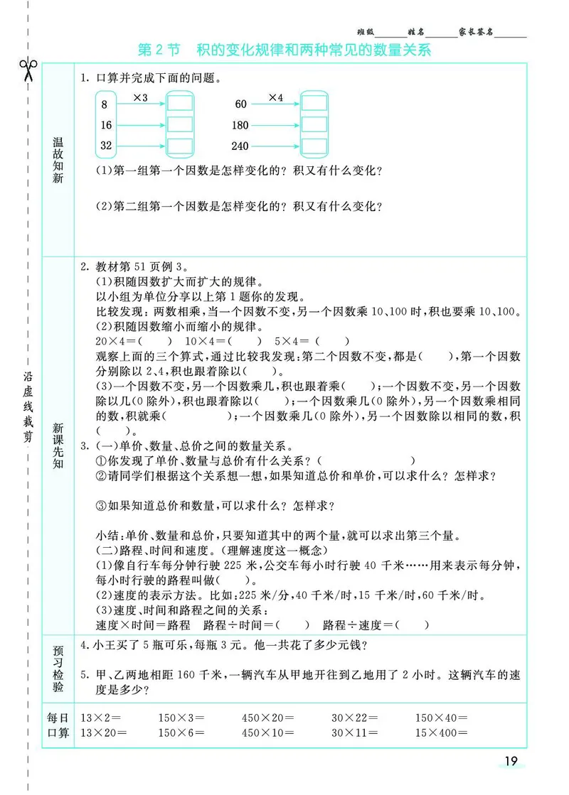四年级数学上册人教版《七彩课堂》（预习+课课练）_1-6年级《七彩课堂》预习卡_1-6年级数学上册人教版《七彩课堂》（预习+课课练）