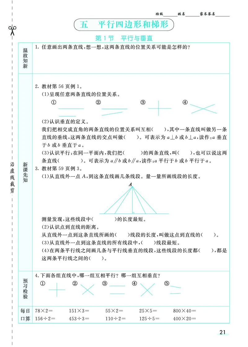 四年级数学上册人教版《七彩课堂》（预习+课课练）_1-6年级《七彩课堂》预习卡_1-6年级数学上册人教版《七彩课堂》（预习+课课练）