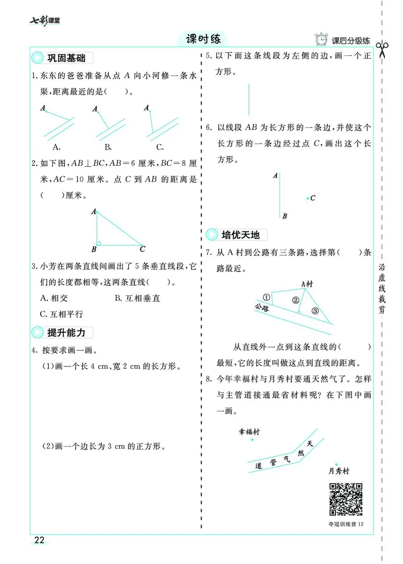 四年级数学上册人教版《七彩课堂》（预习+课课练）_1-6年级《七彩课堂》预习卡_1-6年级数学上册人教版《七彩课堂》（预习+课课练）