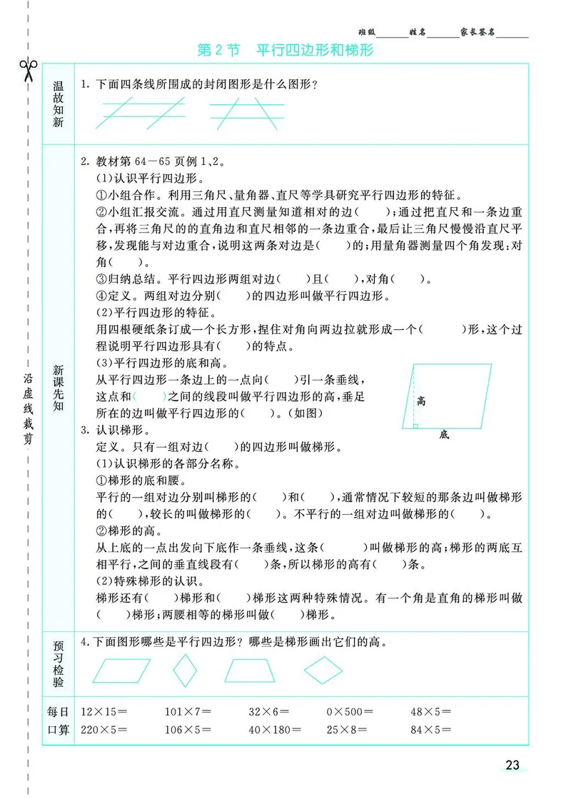 四年级数学上册人教版《七彩课堂》（预习+课课练）_1-6年级《七彩课堂》预习卡_1-6年级数学上册人教版《七彩课堂》（预习+课课练）
