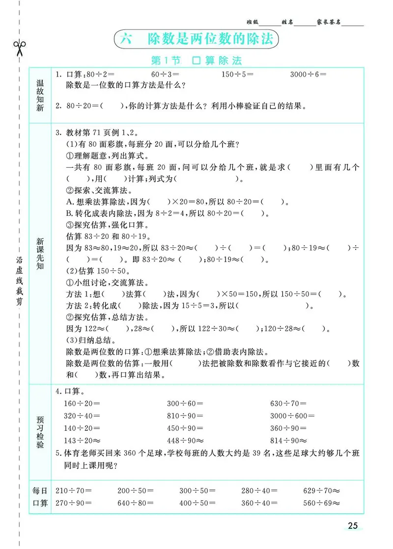四年级数学上册人教版《七彩课堂》（预习+课课练）_1-6年级《七彩课堂》预习卡_1-6年级数学上册人教版《七彩课堂》（预习+课课练）