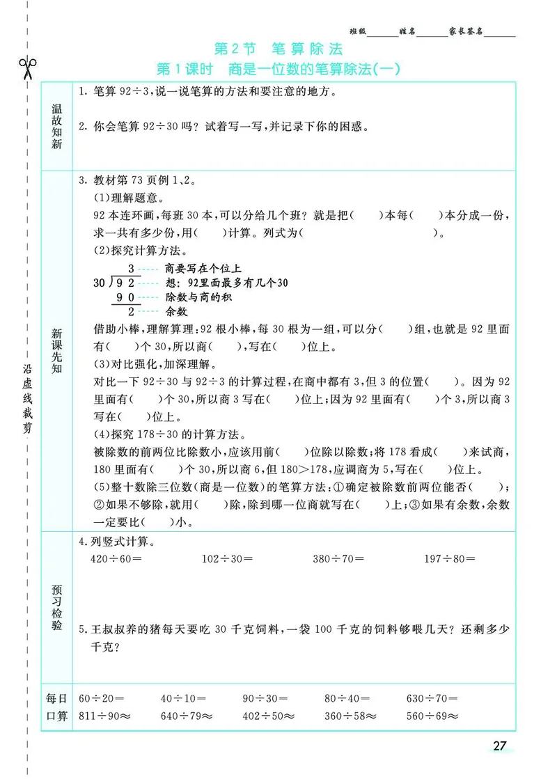 四年级数学上册人教版《七彩课堂》（预习+课课练）_1-6年级《七彩课堂》预习卡_1-6年级数学上册人教版《七彩课堂》（预习+课课练）