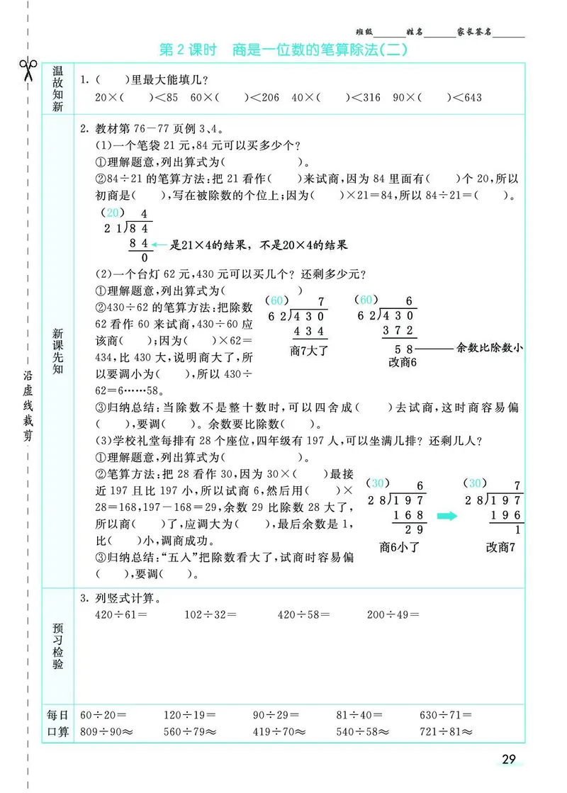 四年级数学上册人教版《七彩课堂》（预习+课课练）_1-6年级《七彩课堂》预习卡_1-6年级数学上册人教版《七彩课堂》（预习+课课练）