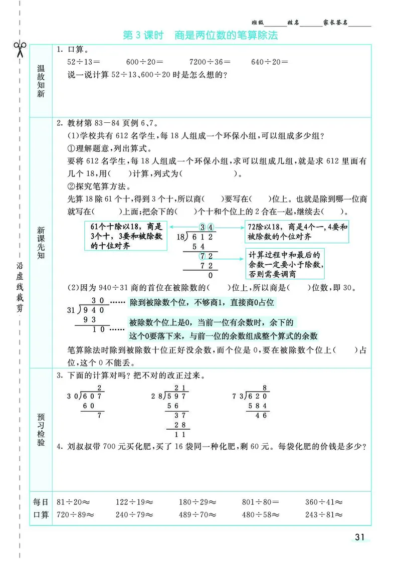 四年级数学上册人教版《七彩课堂》（预习+课课练）_1-6年级《七彩课堂》预习卡_1-6年级数学上册人教版《七彩课堂》（预习+课课练）
