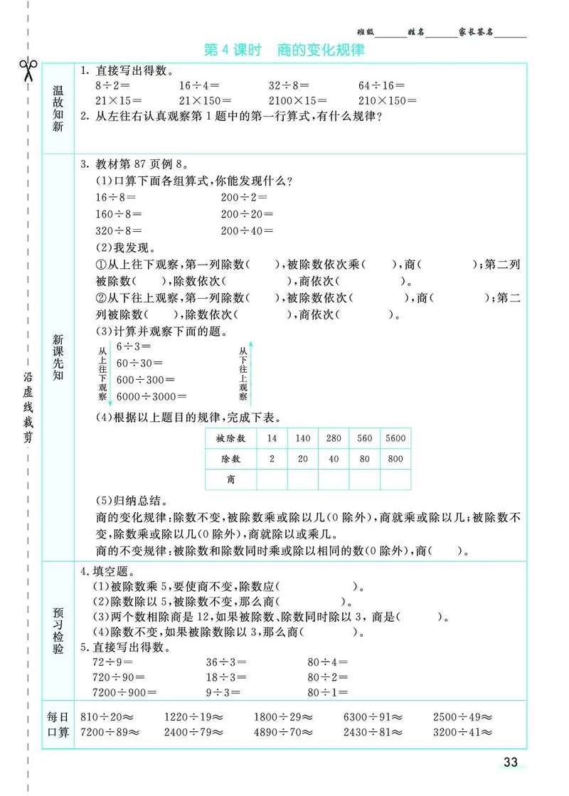 四年级数学上册人教版《七彩课堂》（预习+课课练）_1-6年级《七彩课堂》预习卡_1-6年级数学上册人教版《七彩课堂》（预习+课课练）