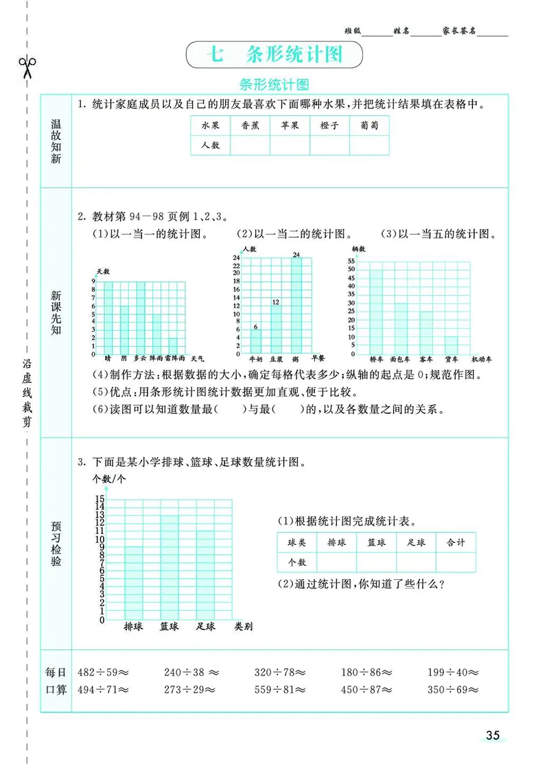 四年级数学上册人教版《七彩课堂》（预习+课课练）_1-6年级《七彩课堂》预习卡_1-6年级数学上册人教版《七彩课堂》（预习+课课练）