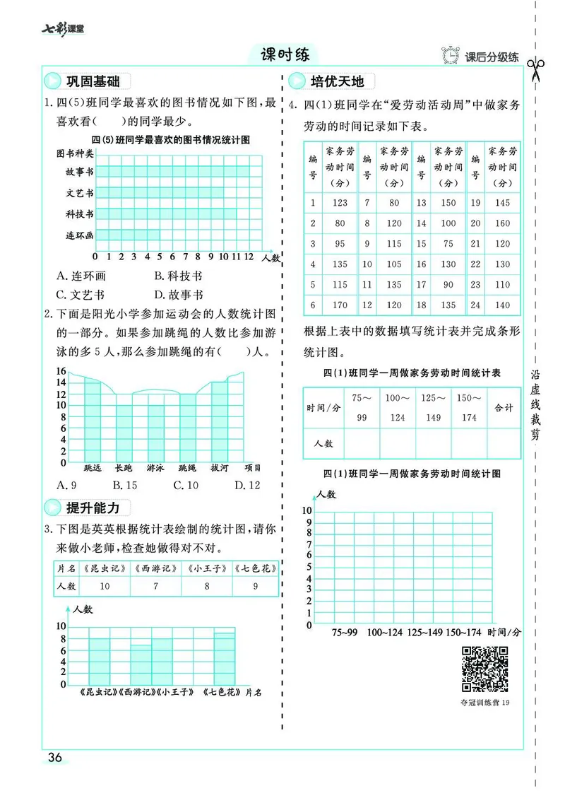 四年级数学上册人教版《七彩课堂》（预习+课课练）_1-6年级《七彩课堂》预习卡_1-6年级数学上册人教版《七彩课堂》（预习+课课练）