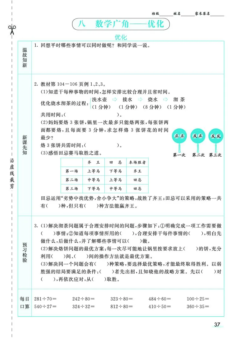 四年级数学上册人教版《七彩课堂》（预习+课课练）_1-6年级《七彩课堂》预习卡_1-6年级数学上册人教版《七彩课堂》（预习+课课练）