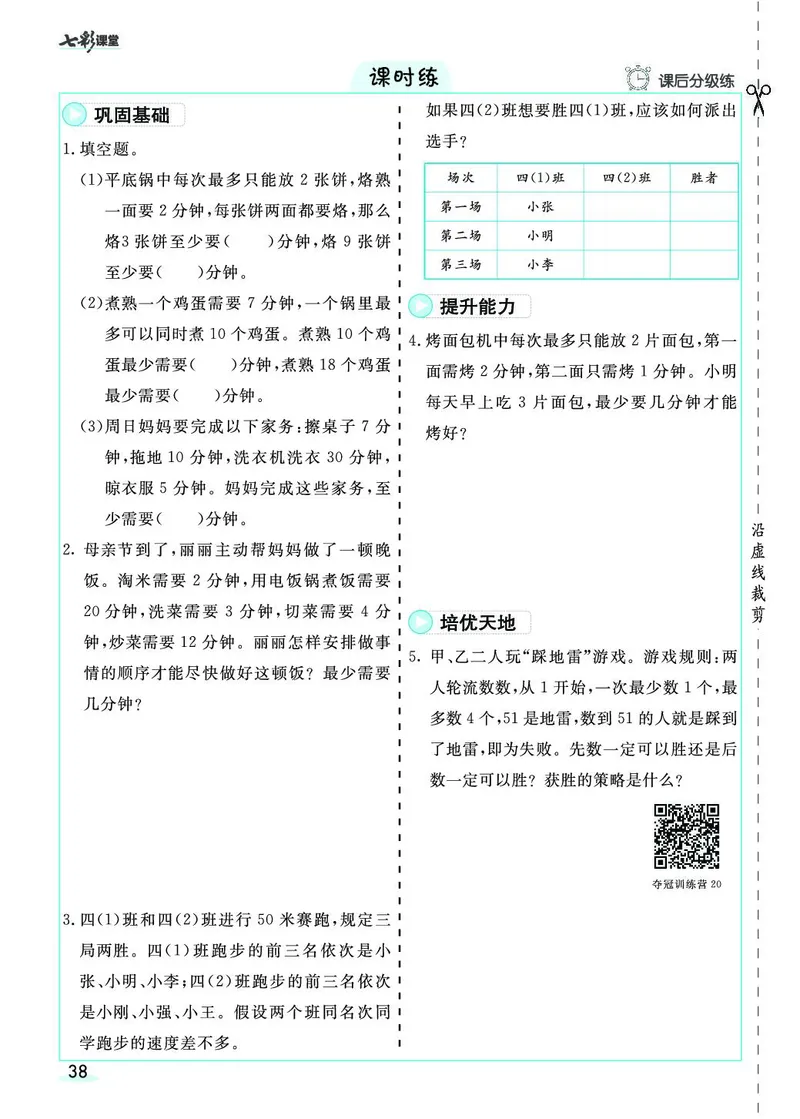 四年级数学上册人教版《七彩课堂》（预习+课课练）_1-6年级《七彩课堂》预习卡_1-6年级数学上册人教版《七彩课堂》（预习+课课练）