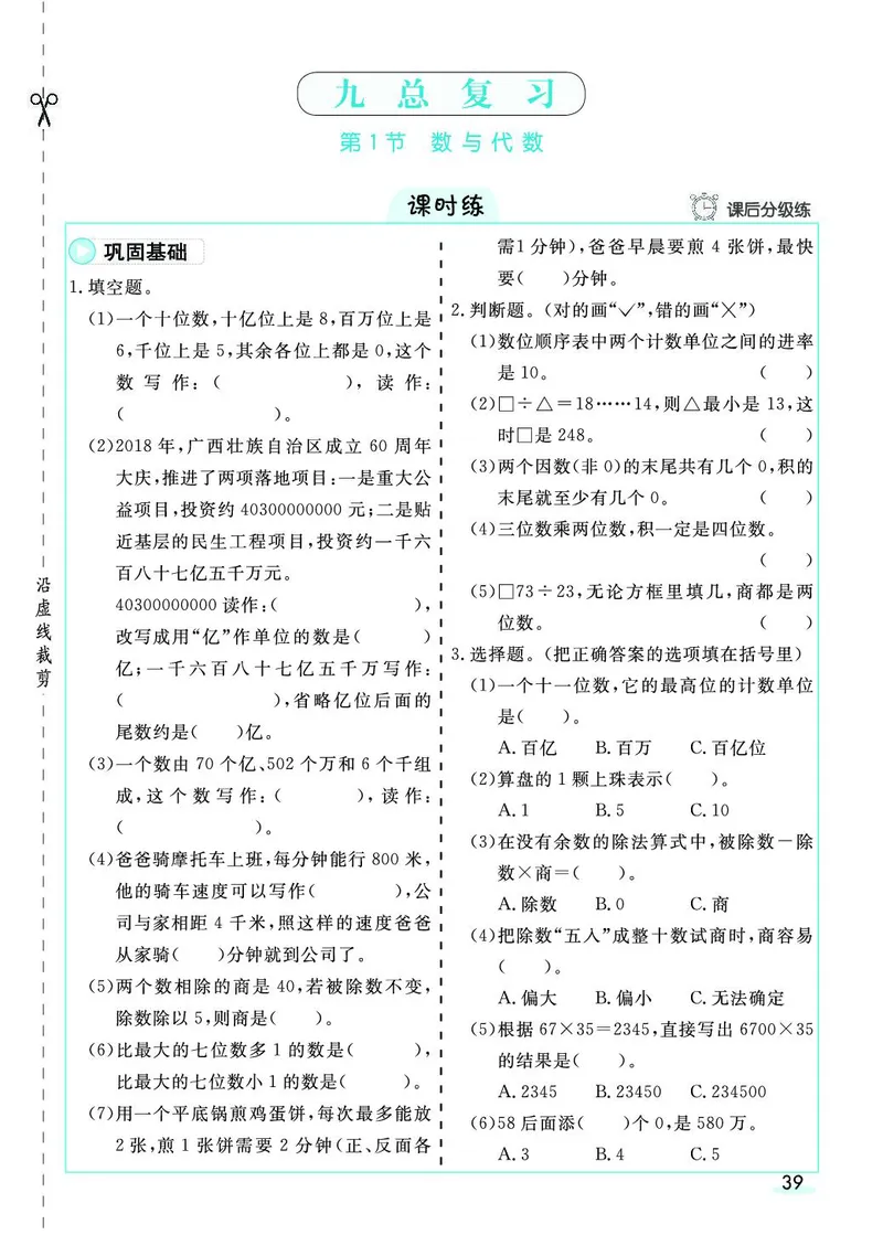 四年级数学上册人教版《七彩课堂》（预习+课课练）_1-6年级《七彩课堂》预习卡_1-6年级数学上册人教版《七彩课堂》（预习+课课练）