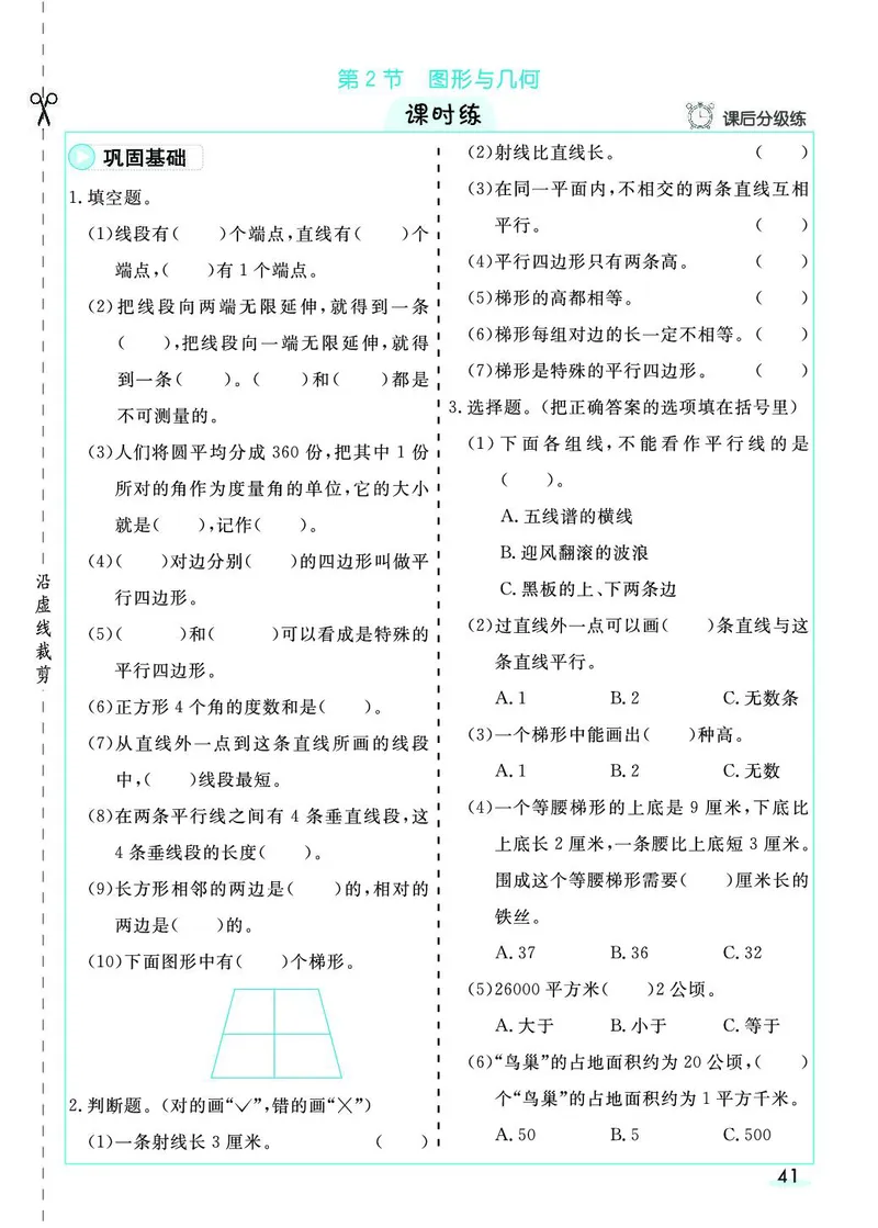 四年级数学上册人教版《七彩课堂》（预习+课课练）_1-6年级《七彩课堂》预习卡_1-6年级数学上册人教版《七彩课堂》（预习+课课练）