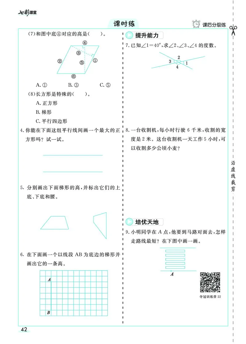 四年级数学上册人教版《七彩课堂》（预习+课课练）_1-6年级《七彩课堂》预习卡_1-6年级数学上册人教版《七彩课堂》（预习+课课练）