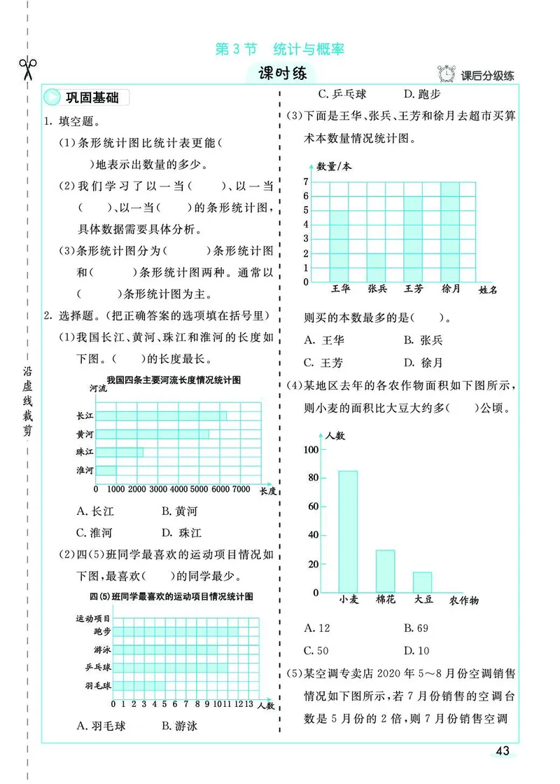 四年级数学上册人教版《七彩课堂》（预习+课课练）_1-6年级《七彩课堂》预习卡_1-6年级数学上册人教版《七彩课堂》（预习+课课练）