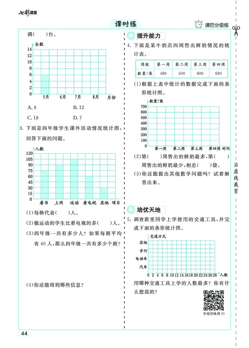 四年级数学上册人教版《七彩课堂》（预习+课课练）_1-6年级《七彩课堂》预习卡_1-6年级数学上册人教版《七彩课堂》（预习+课课练）