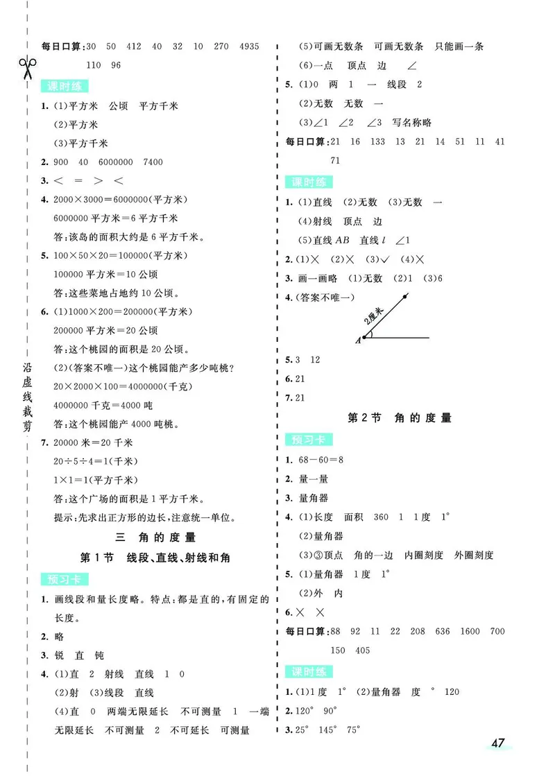 四年级数学上册人教版《七彩课堂》（预习+课课练）_1-6年级《七彩课堂》预习卡_1-6年级数学上册人教版《七彩课堂》（预习+课课练）