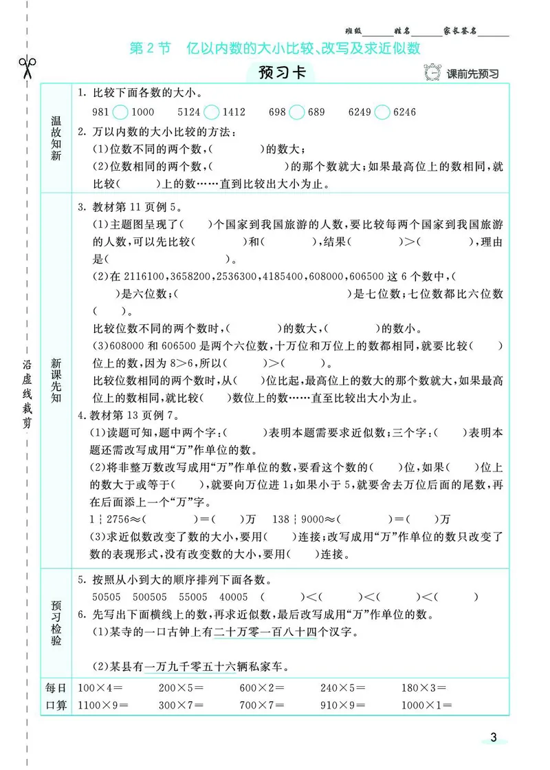 四年级数学上册人教版《七彩课堂》（预习+课课练）_1-6年级《七彩课堂》预习卡_1-6年级数学上册人教版《七彩课堂》（预习+课课练）