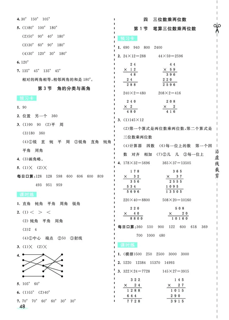 四年级数学上册人教版《七彩课堂》（预习+课课练）_1-6年级《七彩课堂》预习卡_1-6年级数学上册人教版《七彩课堂》（预习+课课练）