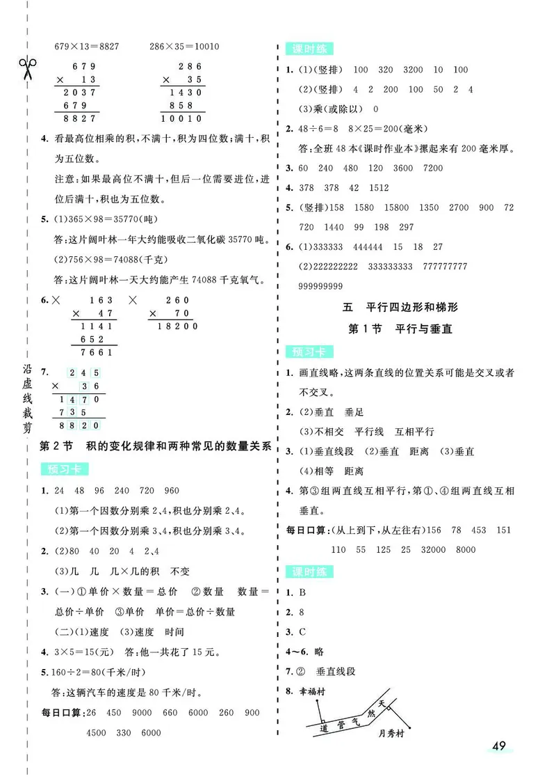 四年级数学上册人教版《七彩课堂》（预习+课课练）_1-6年级《七彩课堂》预习卡_1-6年级数学上册人教版《七彩课堂》（预习+课课练）
