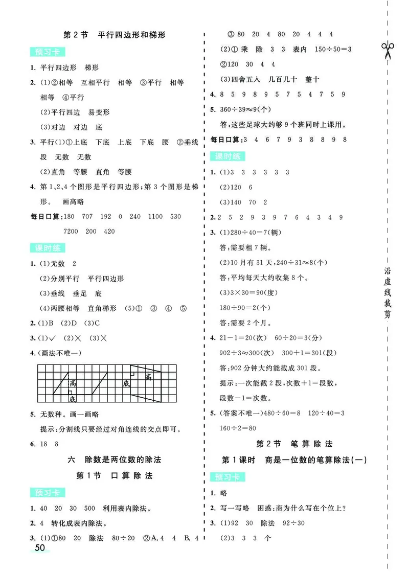 四年级数学上册人教版《七彩课堂》（预习+课课练）_1-6年级《七彩课堂》预习卡_1-6年级数学上册人教版《七彩课堂》（预习+课课练）