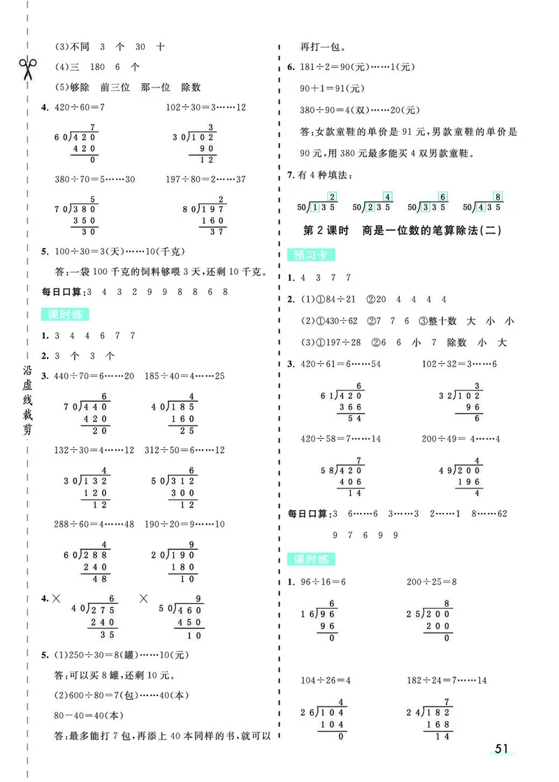 四年级数学上册人教版《七彩课堂》（预习+课课练）_1-6年级《七彩课堂》预习卡_1-6年级数学上册人教版《七彩课堂》（预习+课课练）