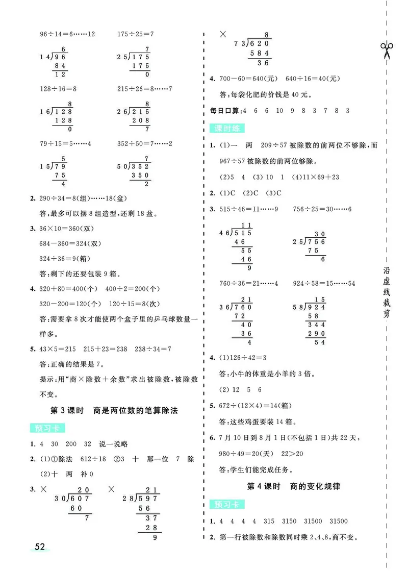 四年级数学上册人教版《七彩课堂》（预习+课课练）_1-6年级《七彩课堂》预习卡_1-6年级数学上册人教版《七彩课堂》（预习+课课练）