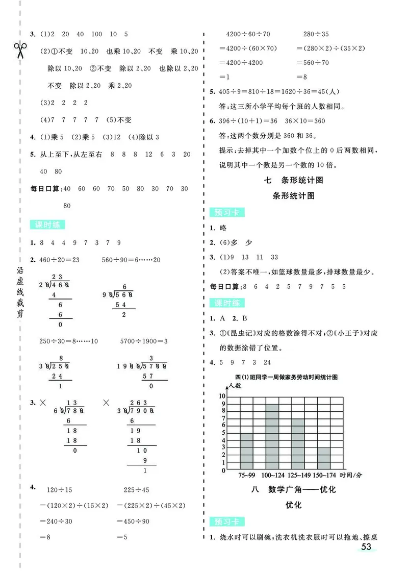 四年级数学上册人教版《七彩课堂》（预习+课课练）_1-6年级《七彩课堂》预习卡_1-6年级数学上册人教版《七彩课堂》（预习+课课练）