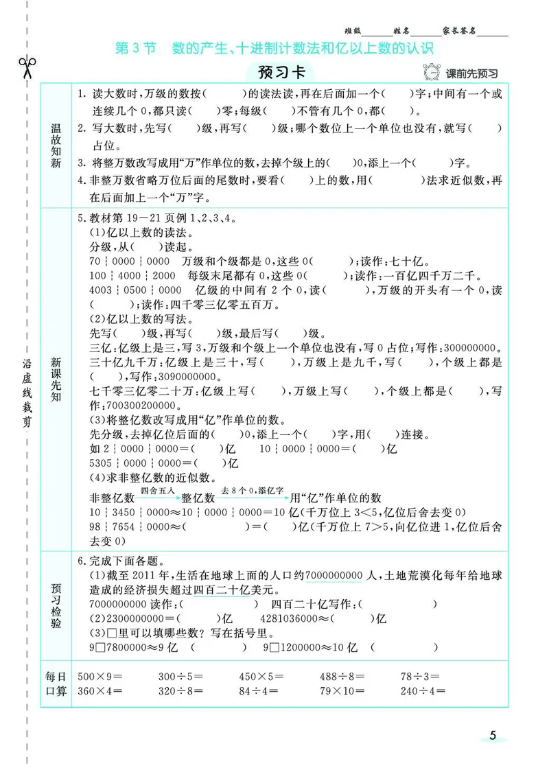 四年级数学上册人教版《七彩课堂》（预习+课课练）_1-6年级《七彩课堂》预习卡_1-6年级数学上册人教版《七彩课堂》（预习+课课练）
