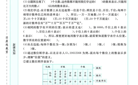 四年级数学上册人教版《七彩课堂》（预习+课课练）_1-6年级《七彩课堂》预习卡_1-6年级数学上册人教版《七彩课堂》（预习+课课练）