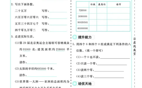 四年级数学上册人教版《七彩课堂》（预习+课课练）_1-6年级《七彩课堂》预习卡_1-6年级数学上册人教版《七彩课堂》（预习+课课练）