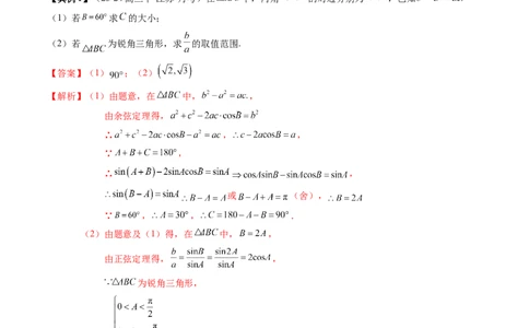 专题08解三角形及其应用（2知识点+3重难点+6方法技巧+5易错易混）（解析版）_02高考数学_2025年新高考资料_一轮复习_上好课2025年高考数学一轮复习知识清单3246850