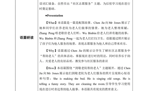 Unit4第5课时PartBLet&rsquo;slearn&Makefunsentences(教学设计)_4上-新英语人教PEP版（2025持续更新）_01.英语4上-教案+PPT课件+学习任务单+练习第1套齐全_2教案