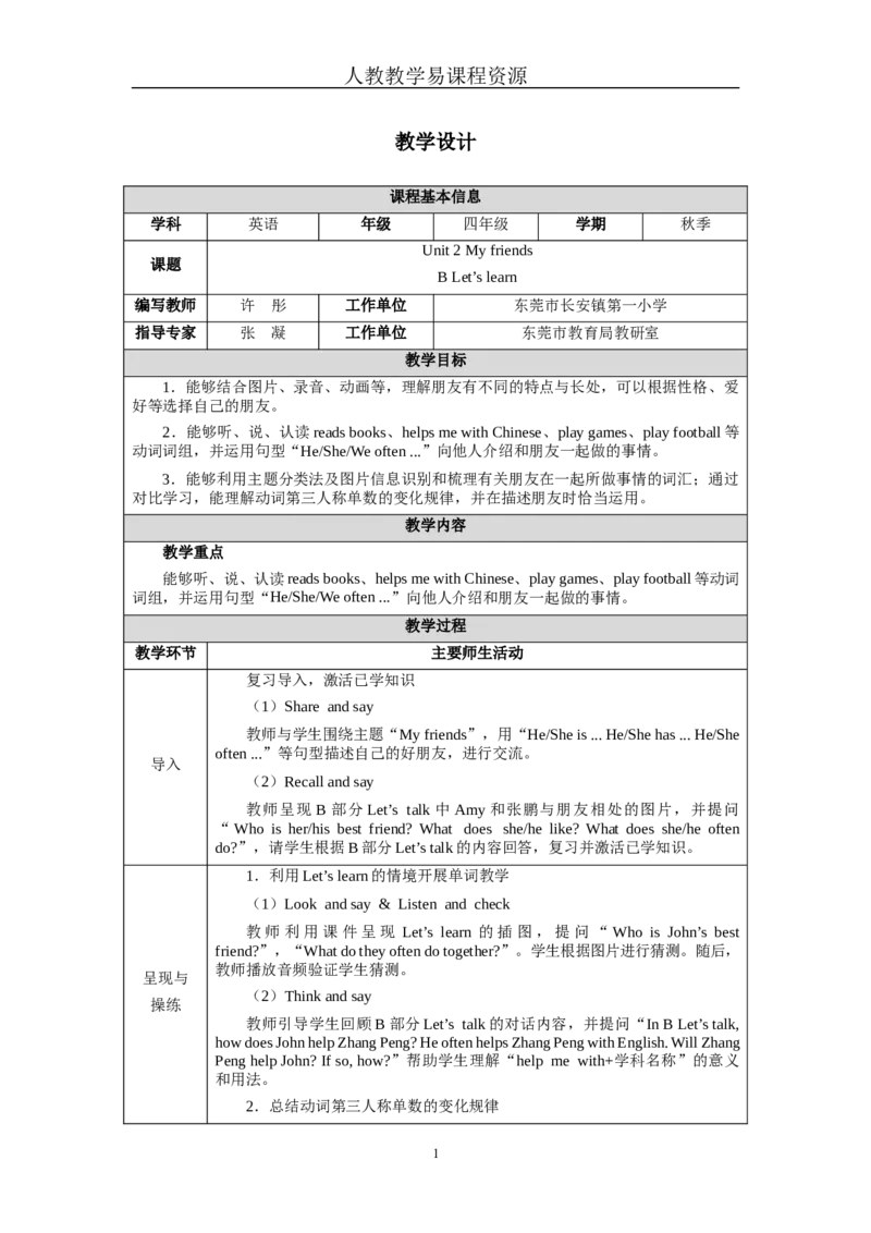 Unit2Lesson5_4上-新英语人教PEP版（2025持续更新）_04教案+教学计划_教案（表格）