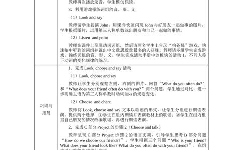 Unit2Lesson5_4上-新英语人教PEP版（2025持续更新）_04教案+教学计划_教案（表格）