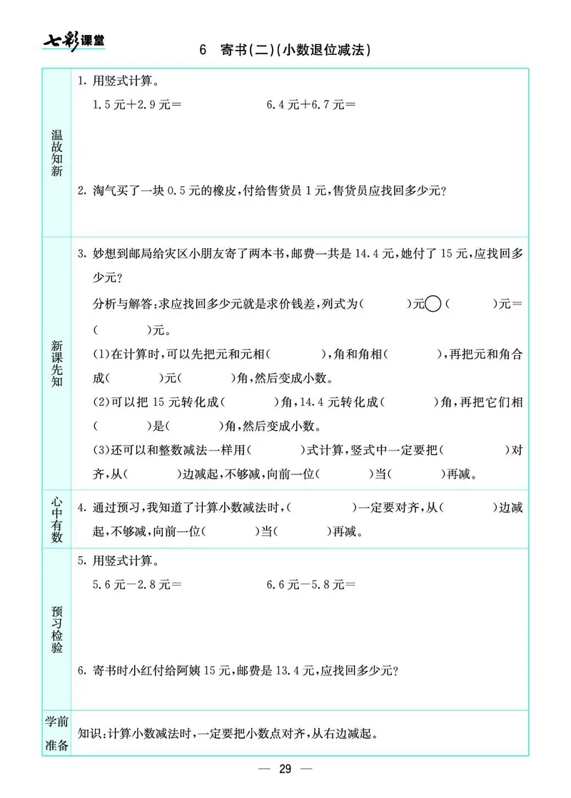 三年级数学上册北师版《七彩课堂》预习卡_1-6年级《七彩课堂》预习卡_1-6年级数学上册北师版《七彩课堂》预习卡