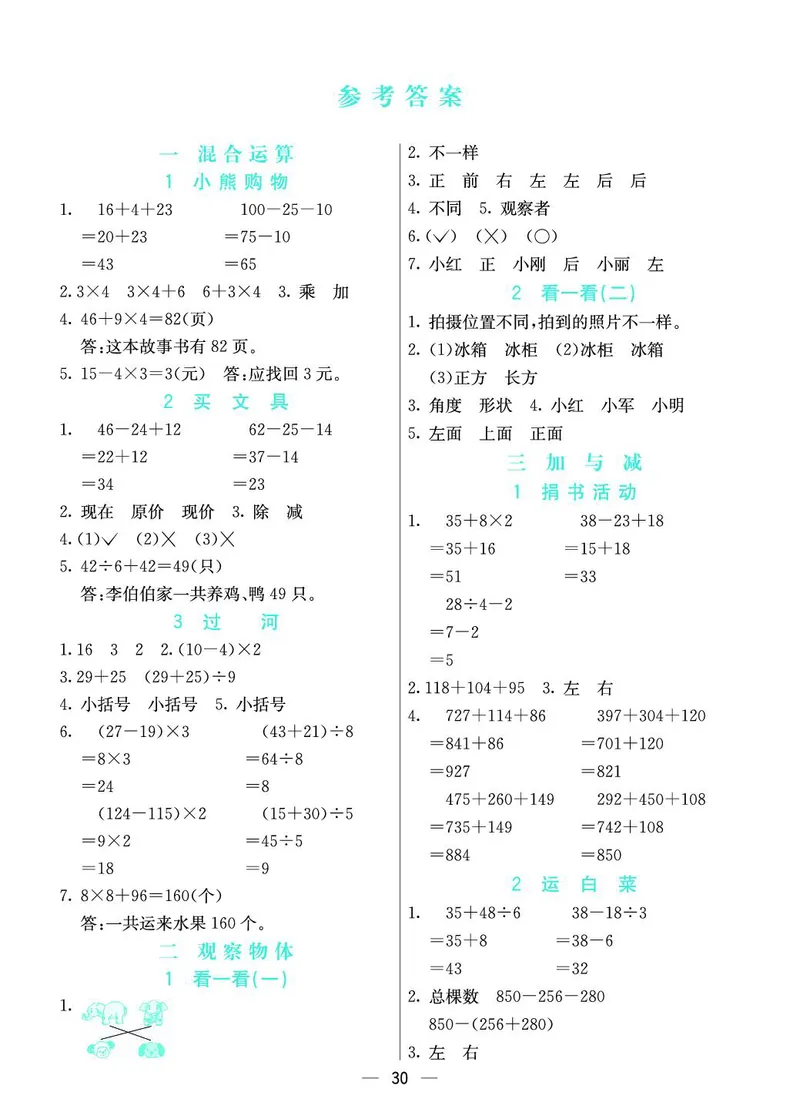 三年级数学上册北师版《七彩课堂》预习卡_1-6年级《七彩课堂》预习卡_1-6年级数学上册北师版《七彩课堂》预习卡